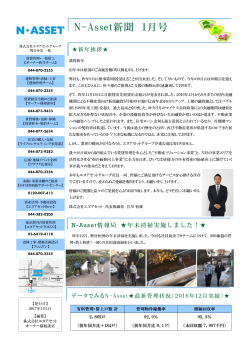 【N-Asset新聞】2017年1月号リリースしました。