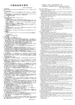 Page 1 外国送金取引規定 株式会社 第四銀行 1. (適用範囲) *** います