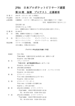 JPBA 日本プロポケットビリヤード連盟