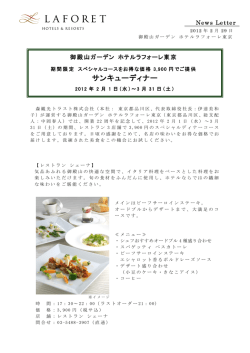 期間限定 スペシャルコースをお得な価格3900 円でご