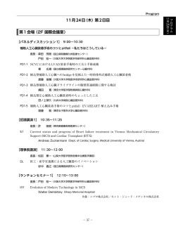 プログラム 11月24日(木)PDF - Med