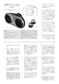 LOREO 3D 立体レンズ 9005 APS-C フォーマット (9005A型) 取扱説明