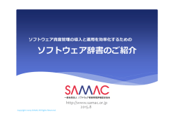 SAMAC辞書紹介資料