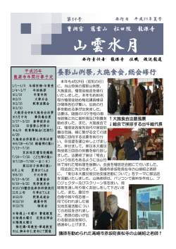 蚕影山例祭,大施食会,総会修行