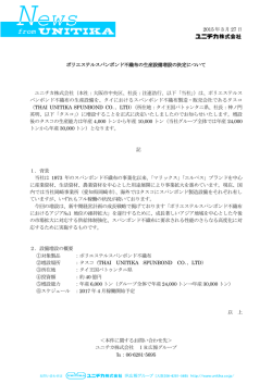 2015 年 3 月 27 日 ポリエステルスパンボンド不織布の生産