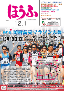 第41回 防府読売マラソン大会