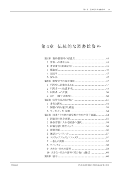 第4章 伝統的な図書館資料