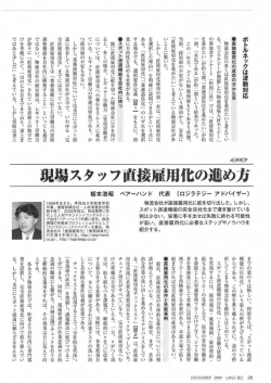 現場スタッフ直接雇用化の進め方