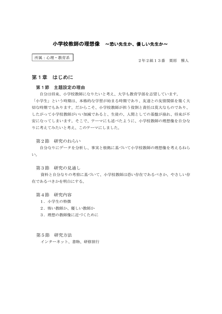 小学校教師の理想像 恐い先生か