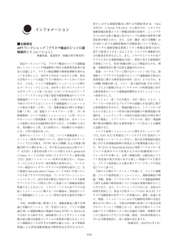 JIFT ワークショップ「プラズマ輸送のジャイロ運動論的シミュレーション」