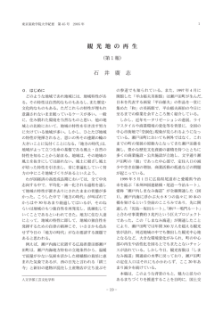 観光地の再生(第1報)