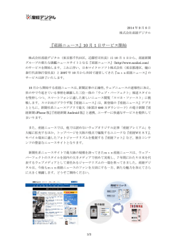『産経ニュース』10 月 1 日サービス開始
