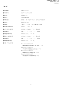 表紙 - 株式会社四電工