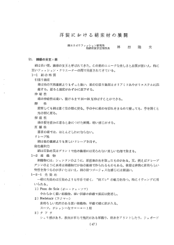 洋装における絹素材の展開