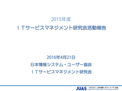 こちら - 日本情報システム・ユーザー協会