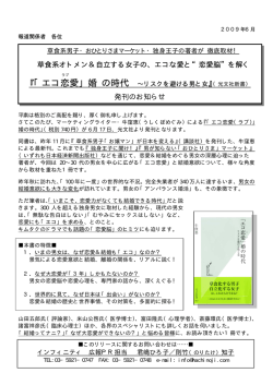草食系オトメン＆自立する女子の、エコな愛と&ldquo;恋愛脳