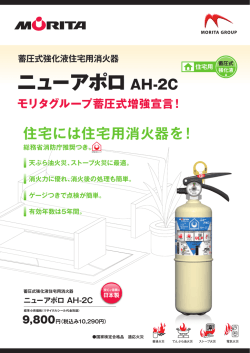 ニューアポロ AH-2C