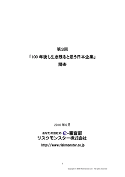 100年後も生き残れると思う日本企業ランキング