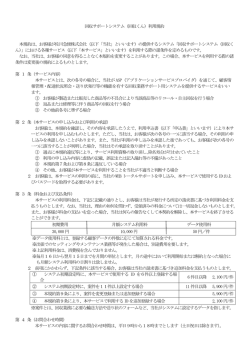 回収サポートシステム（回収くん）利用規約 本規約は、お客様が佐川急便