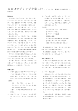 BBOでブリッジを楽しむ -- プレイする・観戦する・腕を磨く -