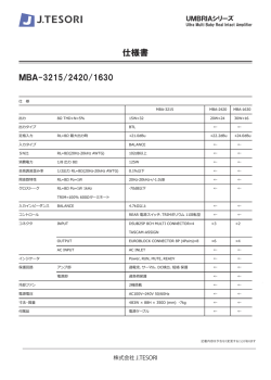 MBAシリーズ仕様書ダウンロード