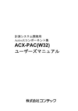 ACX-PAC(W32)