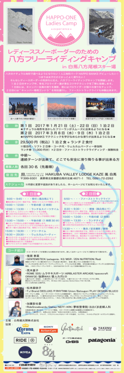 八方レディースキャンプ