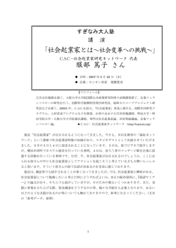 社会起業家とは