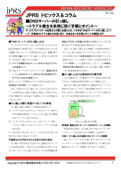 DNSサーバーの引っ越し～トラブル発生を未然に防ぐ手順と