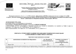 CΠИCЪК ⅡA CTPOИTEЛHИTE MAШИHИノMEXAHИ 3Att TEXⅡ