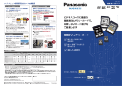 業務用SDメモリ―カードパンフレットはこちら