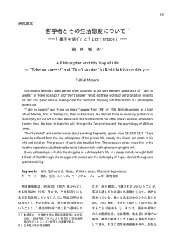 哲学者とその生活態度について1