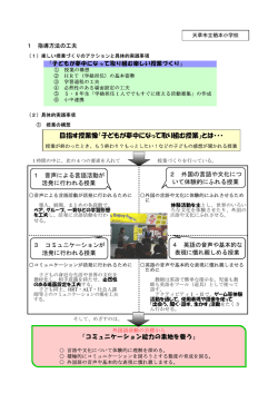 目指す授業像「子どもが夢中になって取り組む授業」とは・・・