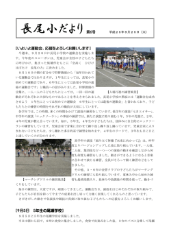 6号 - 渋川市立長尾小学校