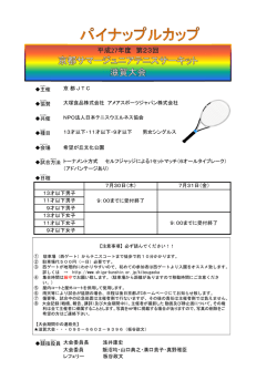 主催 京 都 J T C 協賛 大塚食品株式会社 アメアスポーツジャパン株式