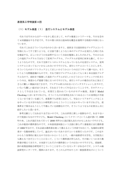 表現系工学特論第4回 （1）モデル検査（1） 並行システムとモデル検査