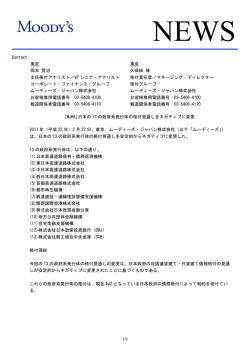 [MJKK]日本の 13 の政府系発行体の格付見通しをネガティブに変更