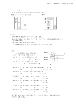 クロット - 鉛筆パズルの整数計画法による解法定式化集