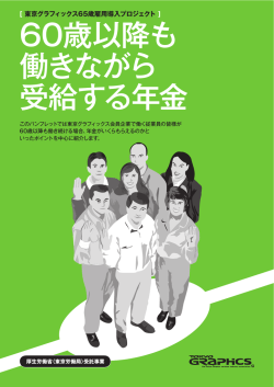 60歳以降も働きながら受給する年金（平成20年3月）