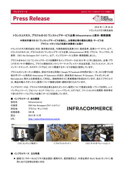 トランスコスモス、ブラジルの EC ワンストップサービス企業