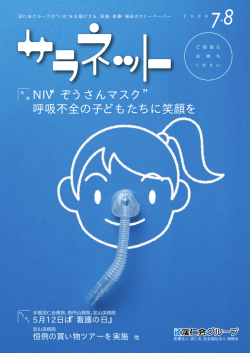 7・8月号 - 渓仁会グループ