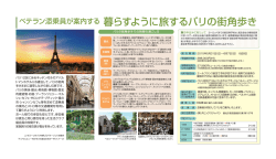 暮らすように旅するパリの街角歩き