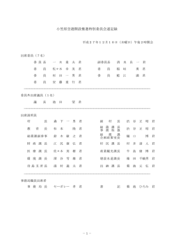 小笠原空港開設推進特別委員会速記録