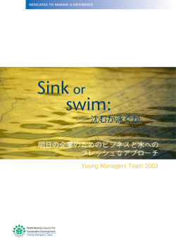 Sink or swim