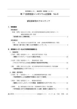 記録集はこちら - 感覚器センター