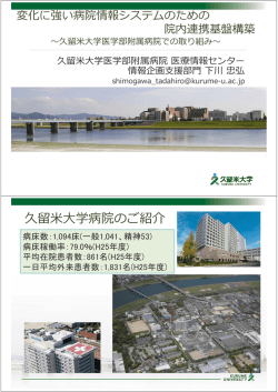 講演資料 - InterSystems