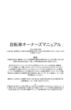 自転車オーナーズマニュアル