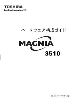 MAGNIA3510 - 東芝ソリューション株式会社