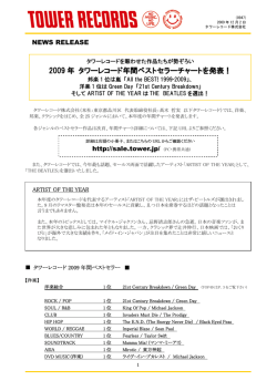 Page 1 （0947） 2009 年 12 月 2 日 タワーレコード株式会社 1 レコード