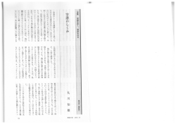 Page 1 【連載] 中国を歩く、世界をみる 空港のしくみ 空港のしくみを理解